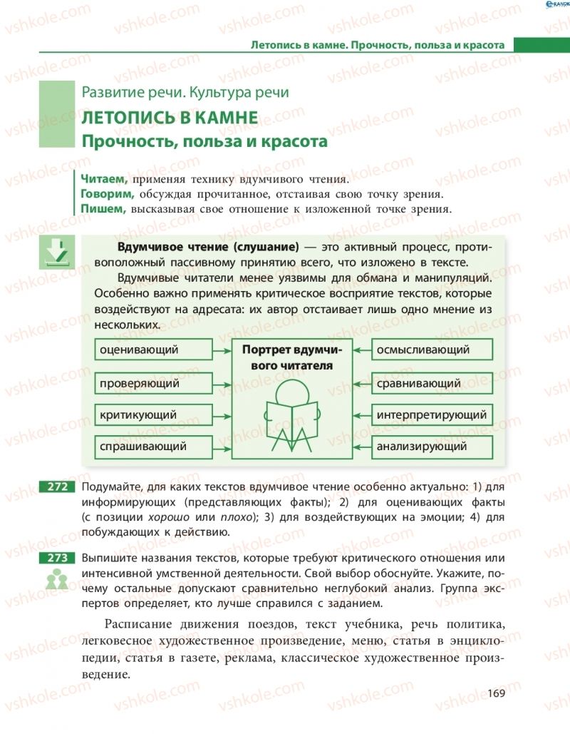 Страница 169 | Підручник Русский язык 8 клас Н.Ф. Баландина 2016 8 год обучения