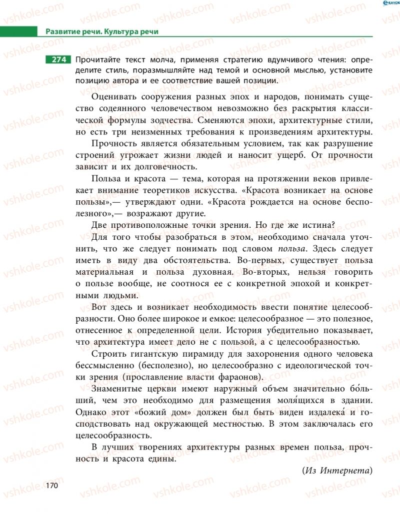 Страница 170 | Підручник Русский язык 8 клас Н.Ф. Баландина 2016 8 год обучения