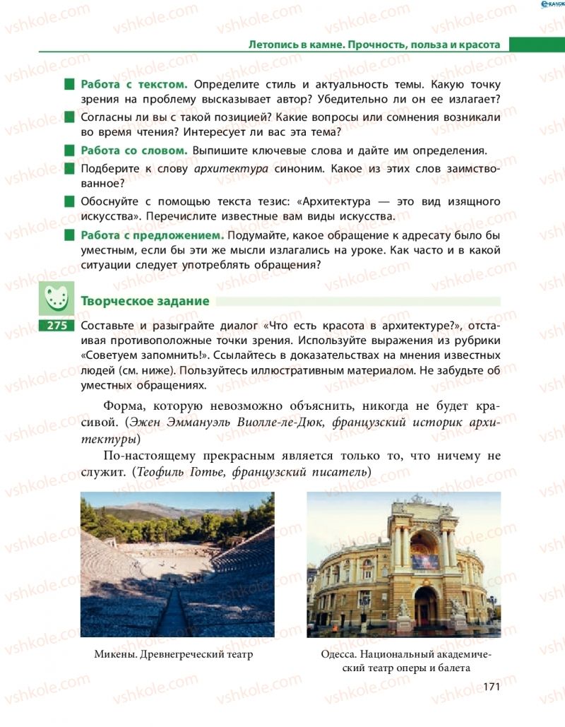 Страница 171 | Підручник Русский язык 8 клас Н.Ф. Баландина 2016 8 год обучения