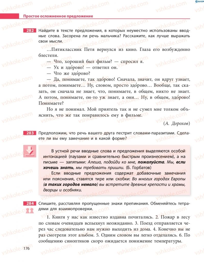 Страница 176 | Підручник Русский язык 8 клас Н.Ф. Баландина 2016 8 год обучения