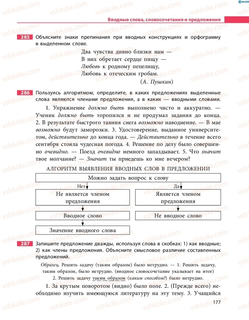 Страница 177 | Підручник Русский язык 8 клас Н.Ф. Баландина 2016 8 год обучения