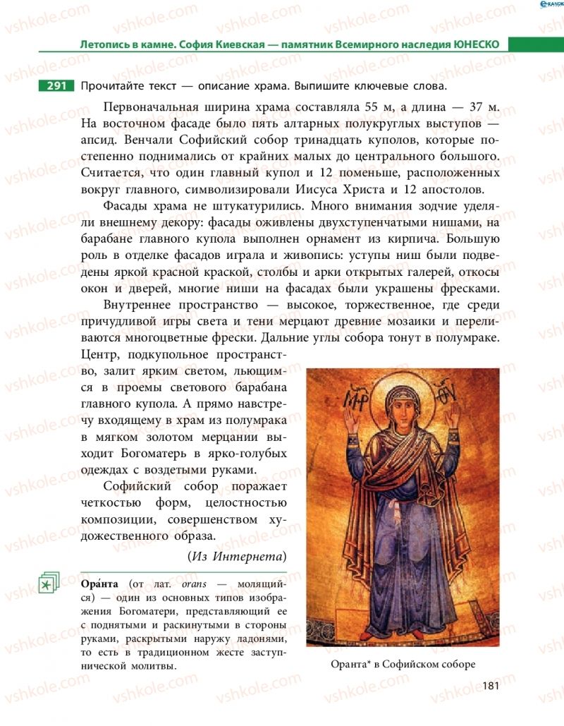 Страница 181 | Підручник Русский язык 8 клас Н.Ф. Баландина 2016 8 год обучения