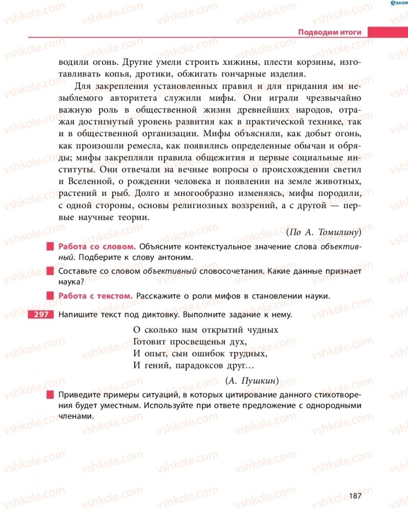 Страница 187 | Підручник Русский язык 8 клас Н.Ф. Баландина 2016 8 год обучения
