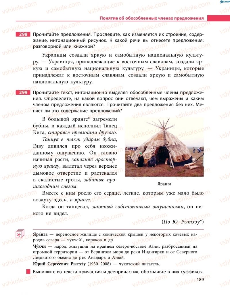 Страница 189 | Підручник Русский язык 8 клас Н.Ф. Баландина 2016 8 год обучения
