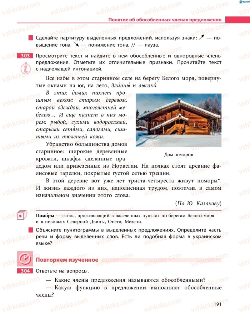 Страница 191 | Підручник Русский язык 8 клас Н.Ф. Баландина 2016 8 год обучения