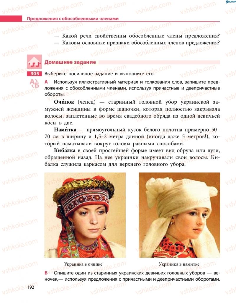 Страница 192 | Підручник Русский язык 8 клас Н.Ф. Баландина 2016 8 год обучения