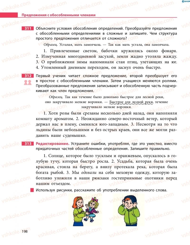 Страница 198 | Підручник Русский язык 8 клас Н.Ф. Баландина 2016 8 год обучения