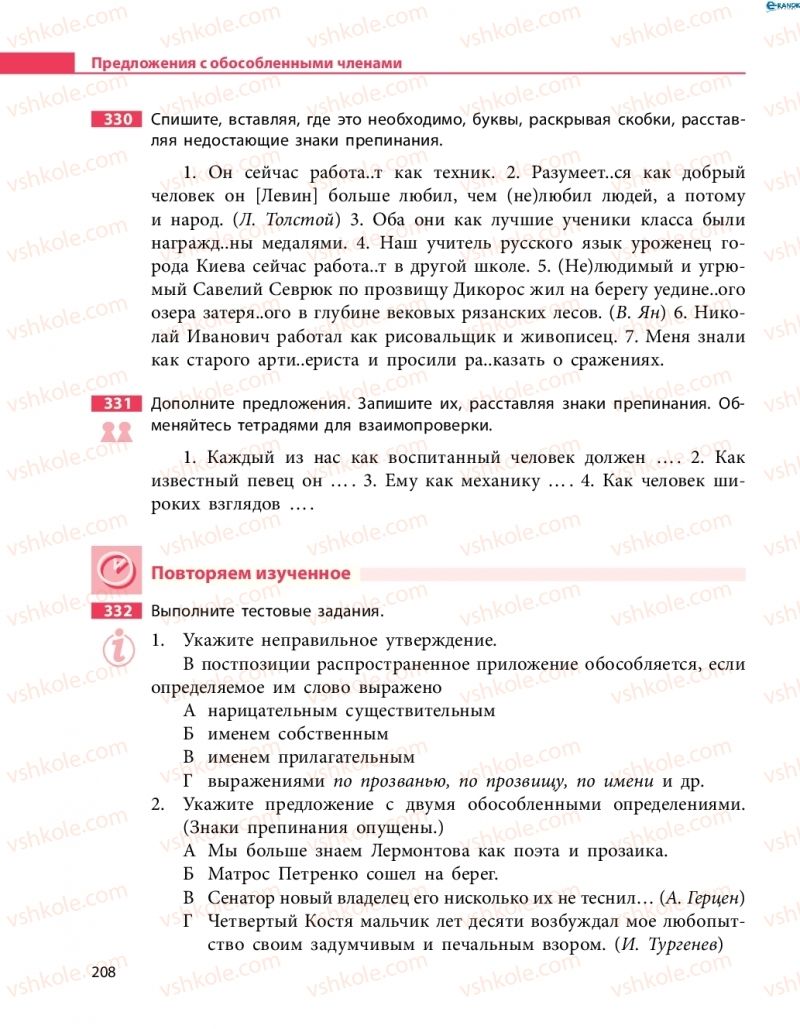 Страница 208 | Підручник Русский язык 8 клас Н.Ф. Баландина 2016 8 год обучения