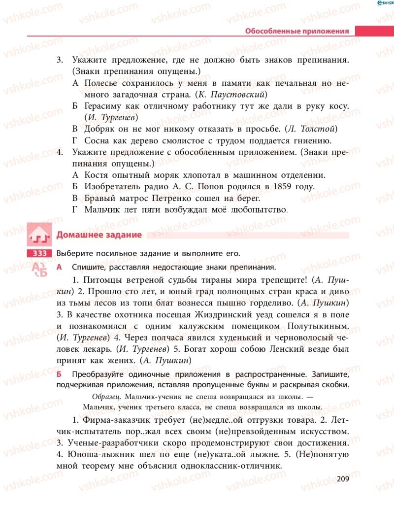Страница 209 | Підручник Русский язык 8 клас Н.Ф. Баландина 2016 8 год обучения