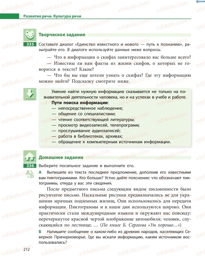 Страница 212 | Підручник Русский язык 8 клас Н.Ф. Баландина 2016 8 год обучения
