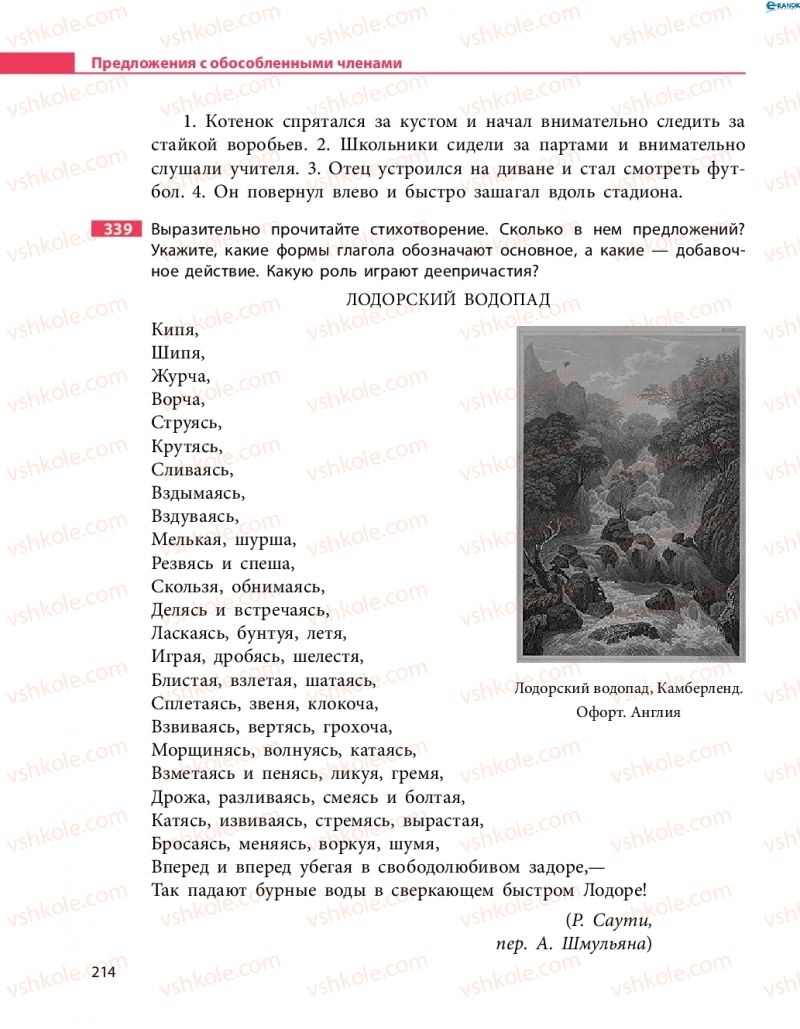 Страница 214 | Підручник Русский язык 8 клас Н.Ф. Баландина 2016 8 год обучения
