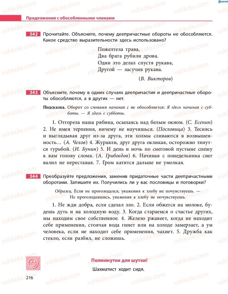 Страница 216 | Підручник Русский язык 8 клас Н.Ф. Баландина 2016 8 год обучения