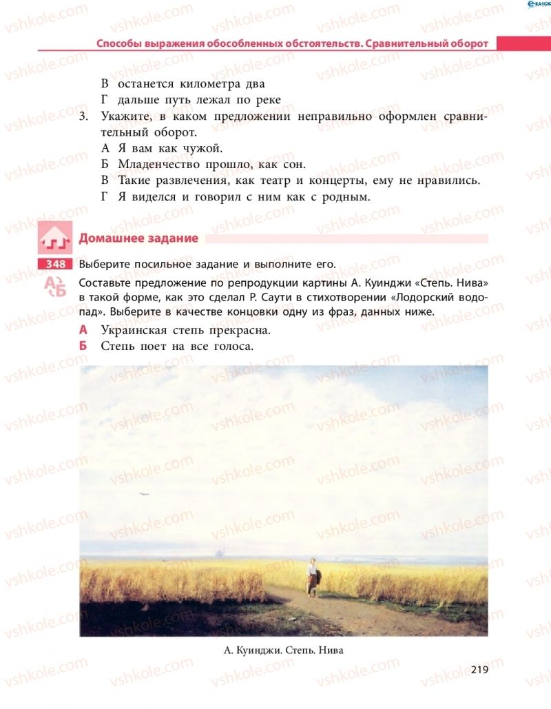 Страница 219 | Підручник Русский язык 8 клас Н.Ф. Баландина 2016 8 год обучения