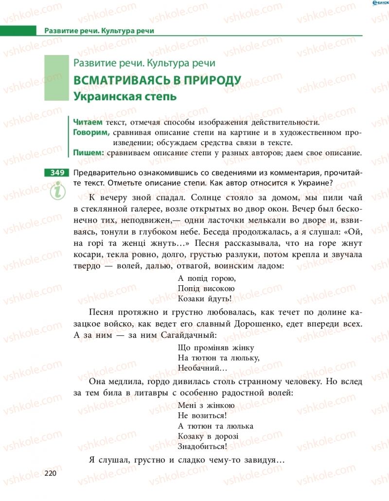 Страница 220 | Підручник Русский язык 8 клас Н.Ф. Баландина 2016 8 год обучения