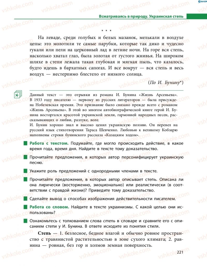 Страница 221 | Підручник Русский язык 8 клас Н.Ф. Баландина 2016 8 год обучения