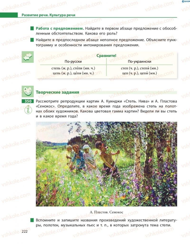 Страница 222 | Підручник Русский язык 8 клас Н.Ф. Баландина 2016 8 год обучения