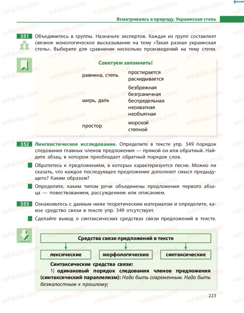 Страница 223 | Підручник Русский язык 8 клас Н.Ф. Баландина 2016 8 год обучения