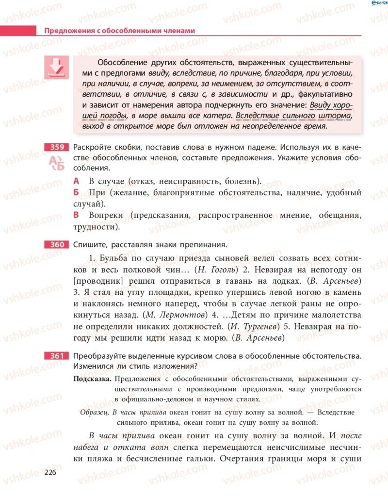 Страница 226 | Підручник Русский язык 8 клас Н.Ф. Баландина 2016 8 год обучения