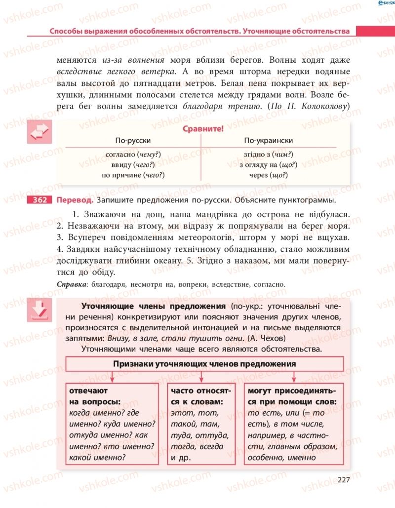 Страница 227 | Підручник Русский язык 8 клас Н.Ф. Баландина 2016 8 год обучения