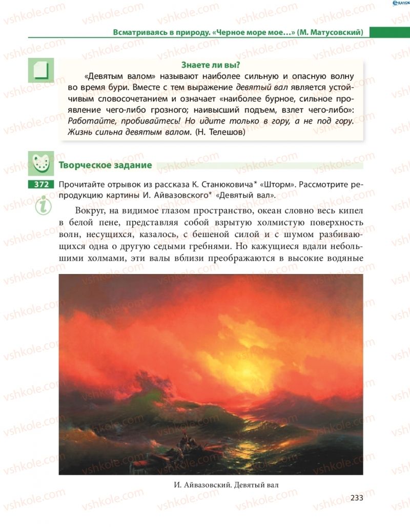 Страница 233 | Підручник Русский язык 8 клас Н.Ф. Баландина 2016 8 год обучения