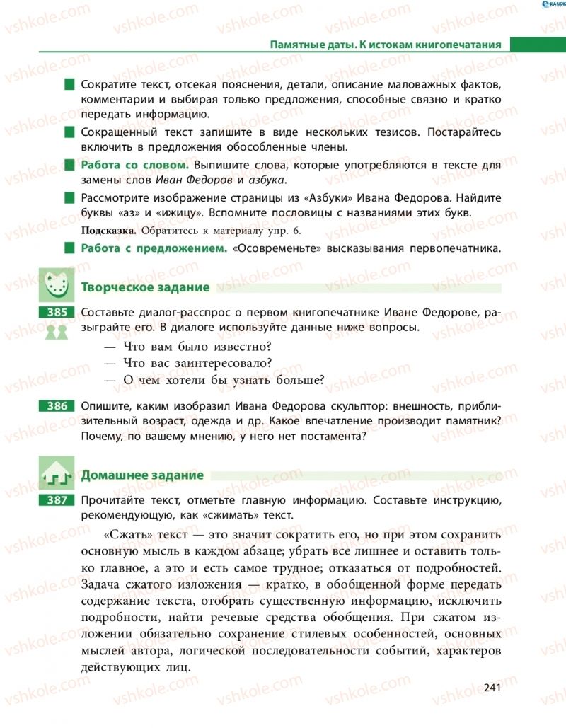 Страница 241 | Підручник Русский язык 8 клас Н.Ф. Баландина 2016 8 год обучения