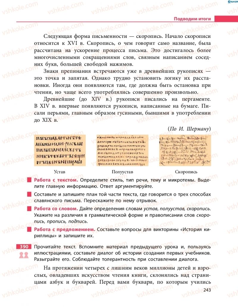 Страница 243 | Підручник Русский язык 8 клас Н.Ф. Баландина 2016 8 год обучения