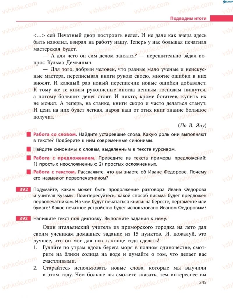 Страница 245 | Підручник Русский язык 8 клас Н.Ф. Баландина 2016 8 год обучения