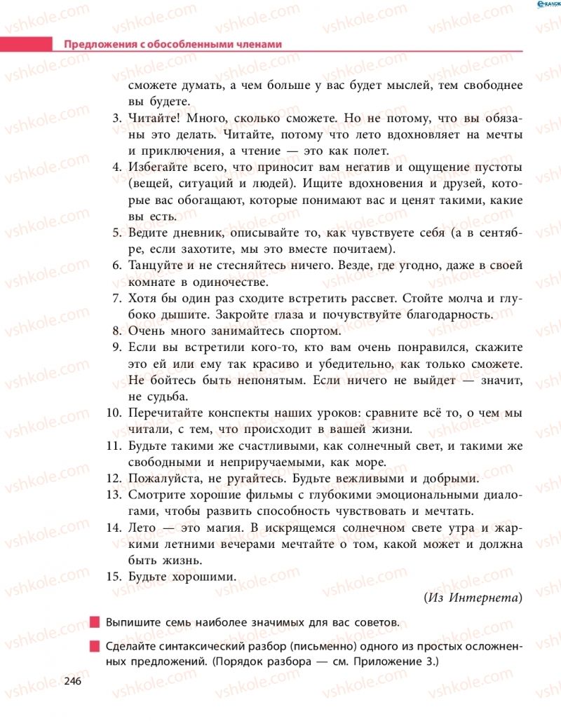 Страница 246 | Підручник Русский язык 8 клас Н.Ф. Баландина 2016 8 год обучения