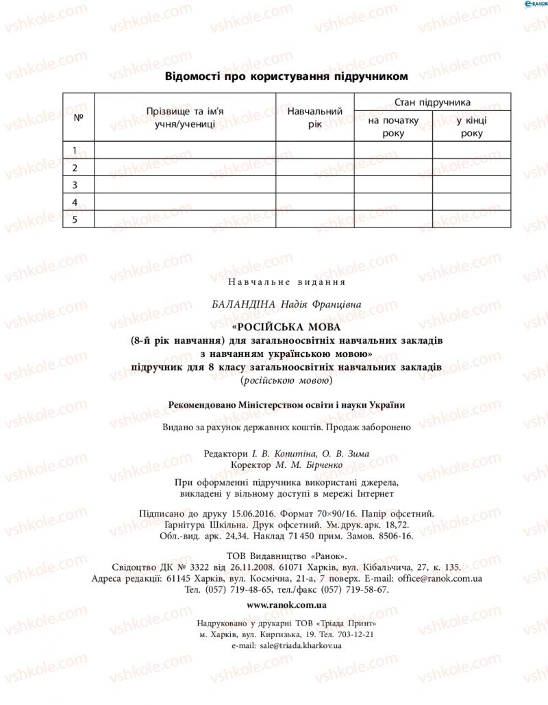 Страница 256 | Підручник Русский язык 8 клас Н.Ф. Баландина 2016 8 год обучения