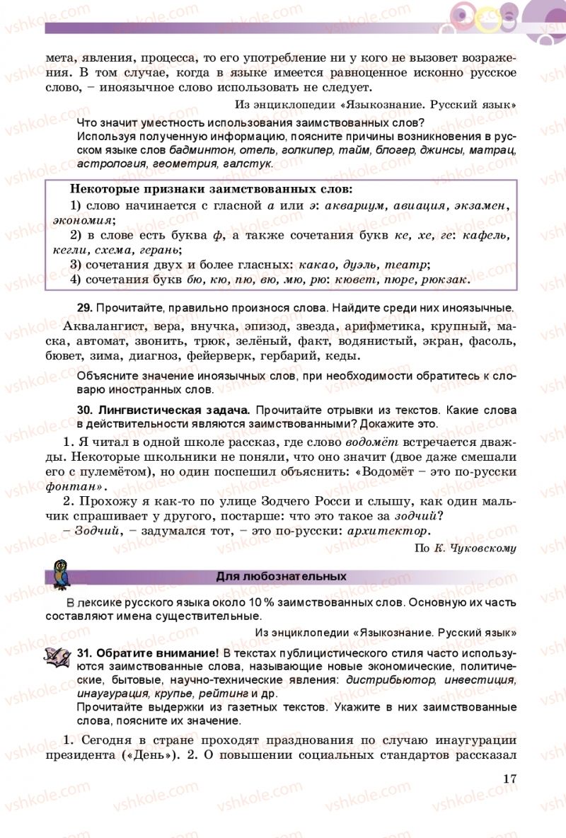 Страница 17 | Підручник Русский язык 8 клас Т.М. Полякова, Е.И. Самонова 2016 4 год обучения