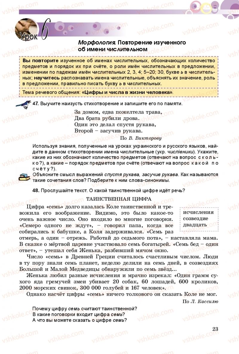 Страница 23 | Підручник Русский язык 8 клас Т.М. Полякова, Е.И. Самонова 2016 4 год обучения