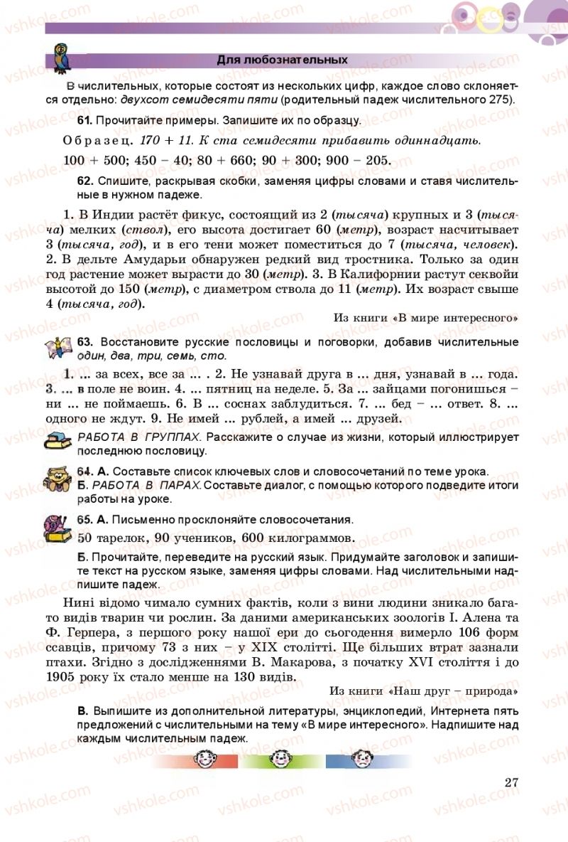 Страница 27 | Підручник Русский язык 8 клас Т.М. Полякова, Е.И. Самонова 2016 4 год обучения