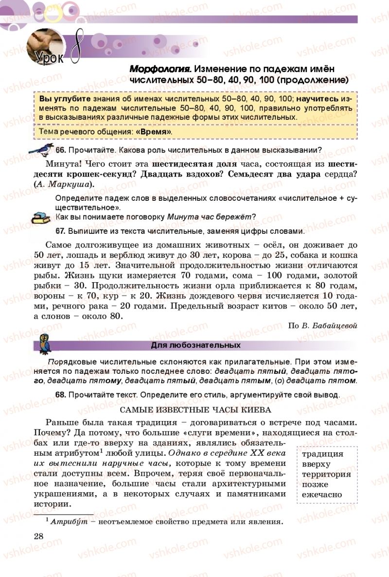 Страница 28 | Підручник Русский язык 8 клас Т.М. Полякова, Е.И. Самонова 2016 4 год обучения