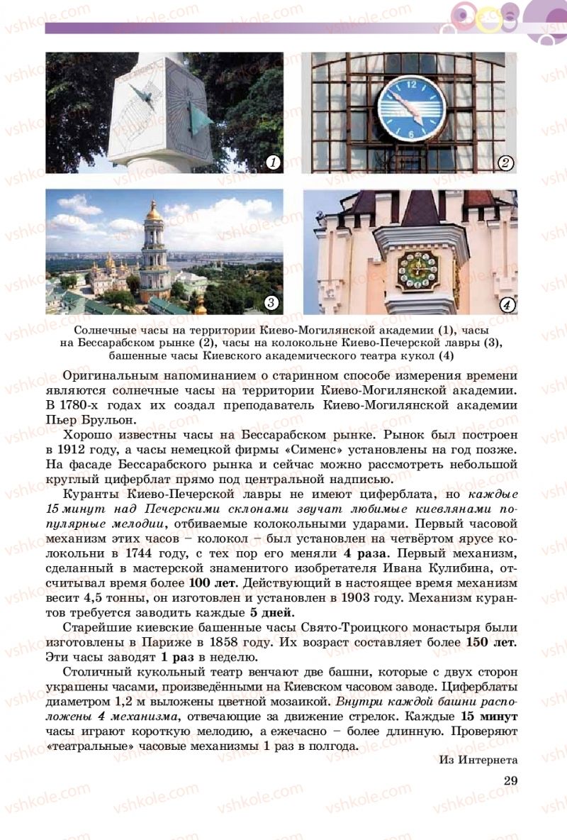 Страница 29 | Підручник Русский язык 8 клас Т.М. Полякова, Е.И. Самонова 2016 4 год обучения