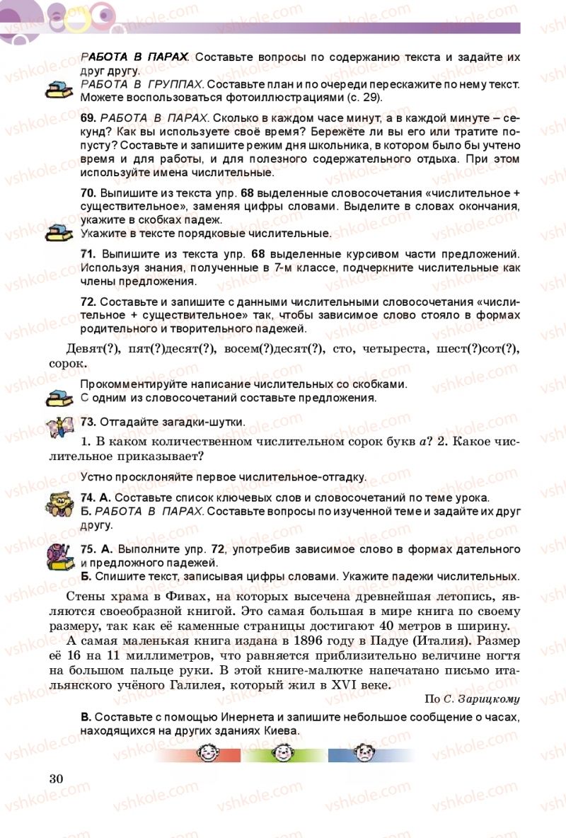 Страница 30 | Підручник Русский язык 8 клас Т.М. Полякова, Е.И. Самонова 2016 4 год обучения