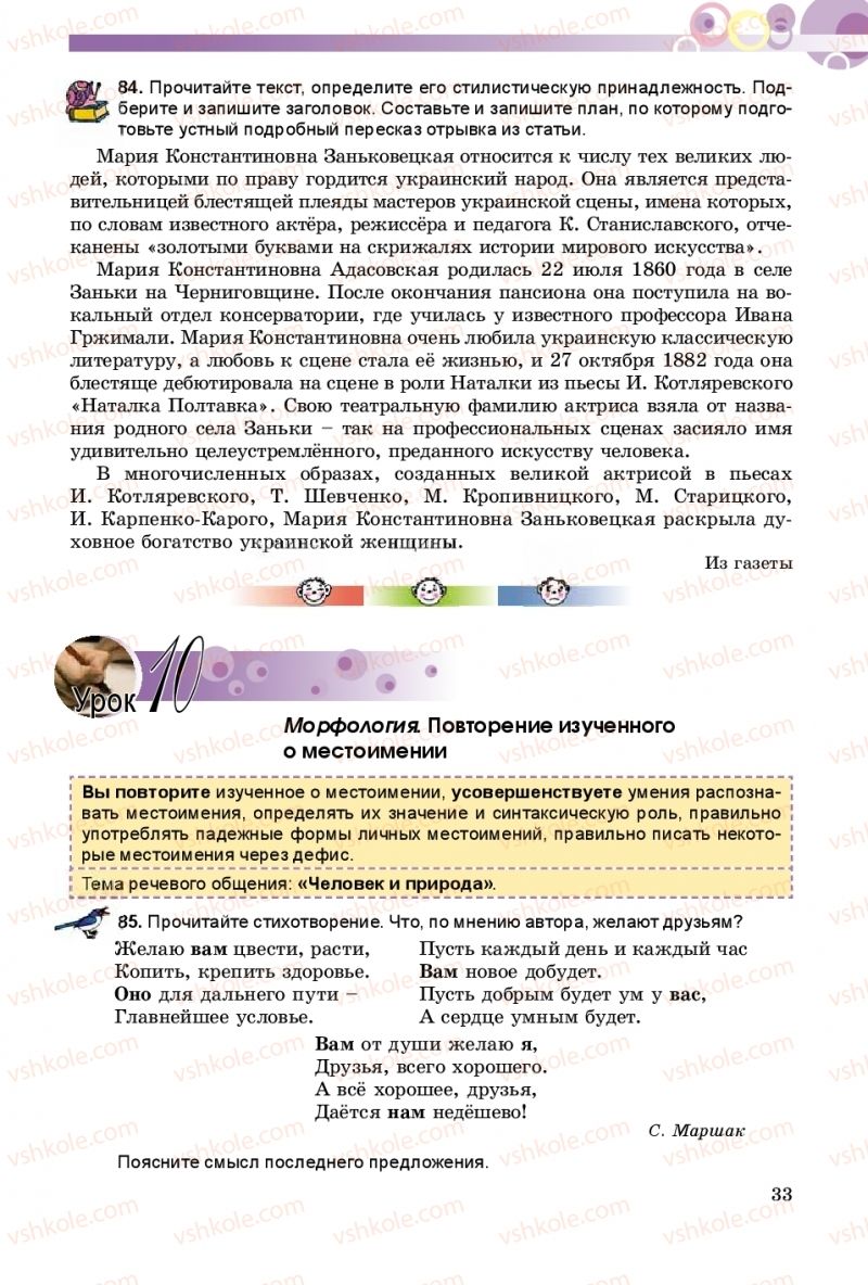 Страница 33 | Підручник Русский язык 8 клас Т.М. Полякова, Е.И. Самонова 2016 4 год обучения