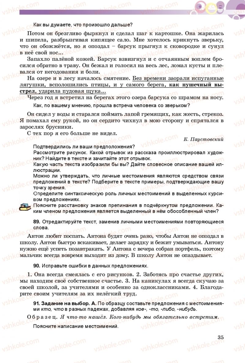 Страница 35 | Підручник Русский язык 8 клас Т.М. Полякова, Е.И. Самонова 2016 4 год обучения