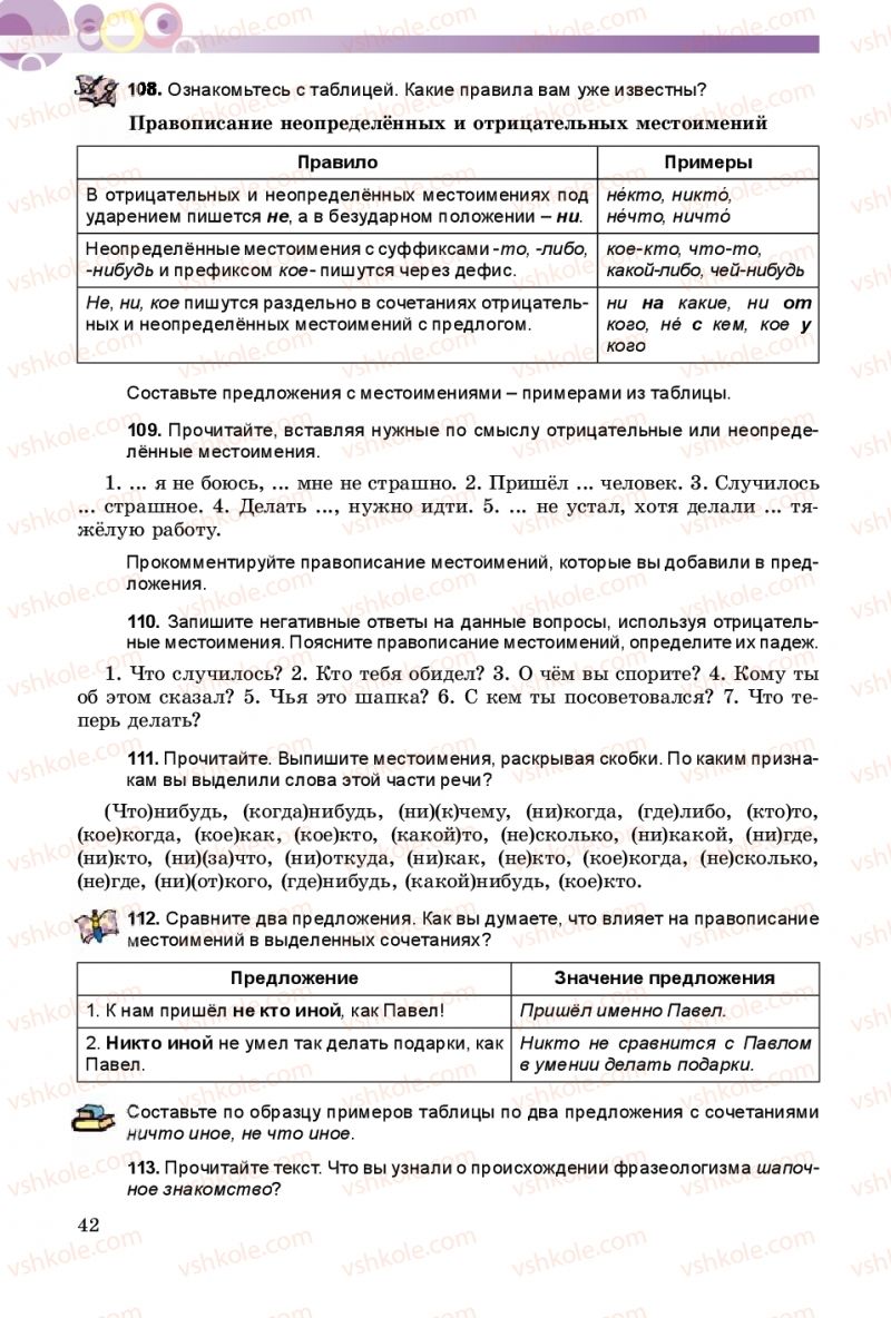 Страница 42 | Підручник Русский язык 8 клас Т.М. Полякова, Е.И. Самонова 2016 4 год обучения