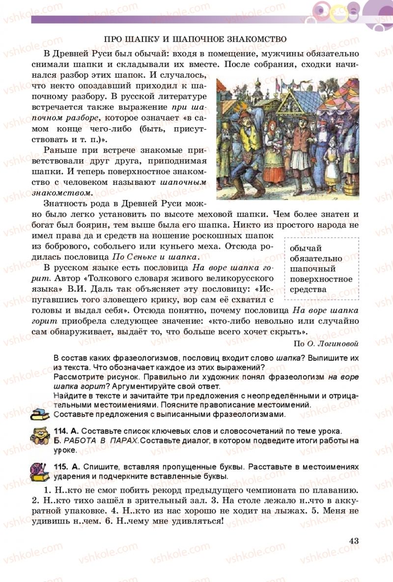 Страница 43 | Підручник Русский язык 8 клас Т.М. Полякова, Е.И. Самонова 2016 4 год обучения