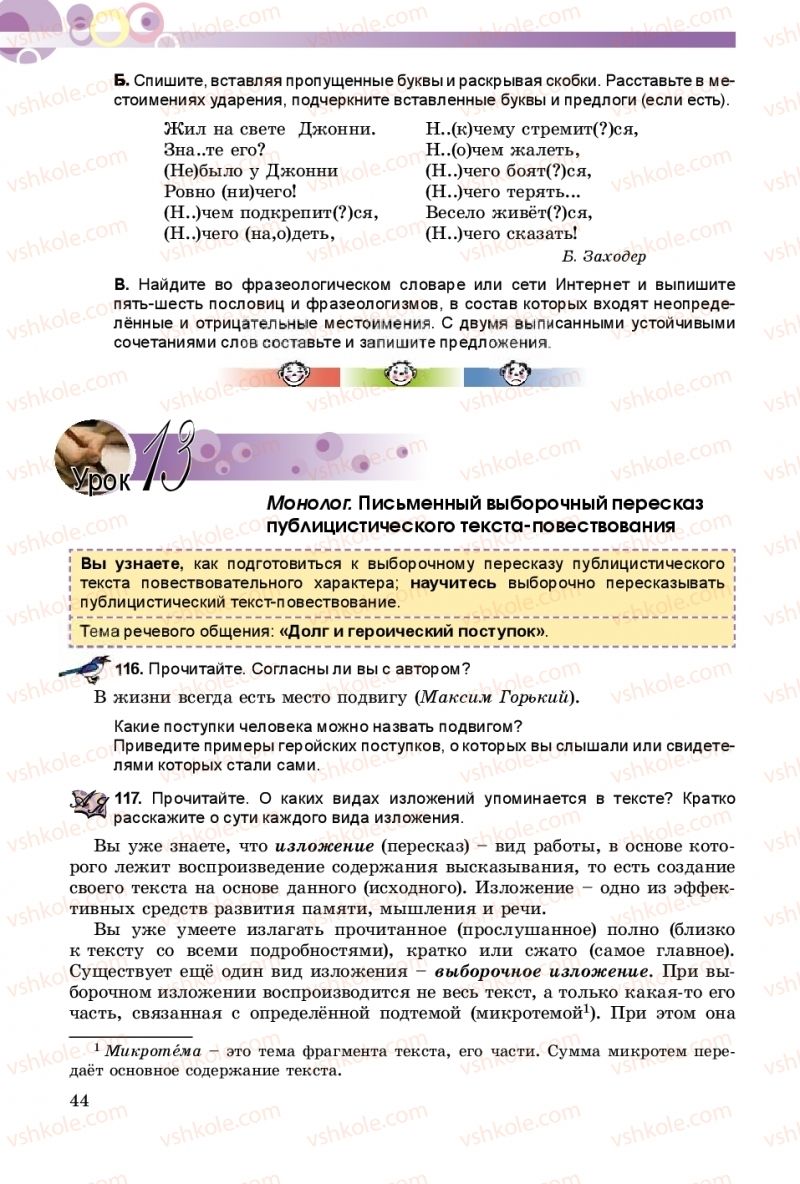 Страница 44 | Підручник Русский язык 8 клас Т.М. Полякова, Е.И. Самонова 2016 4 год обучения