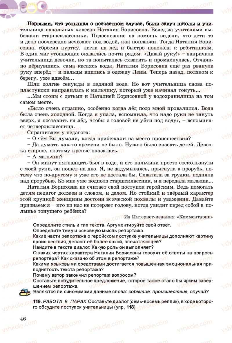Страница 46 | Підручник Русский язык 8 клас Т.М. Полякова, Е.И. Самонова 2016 4 год обучения