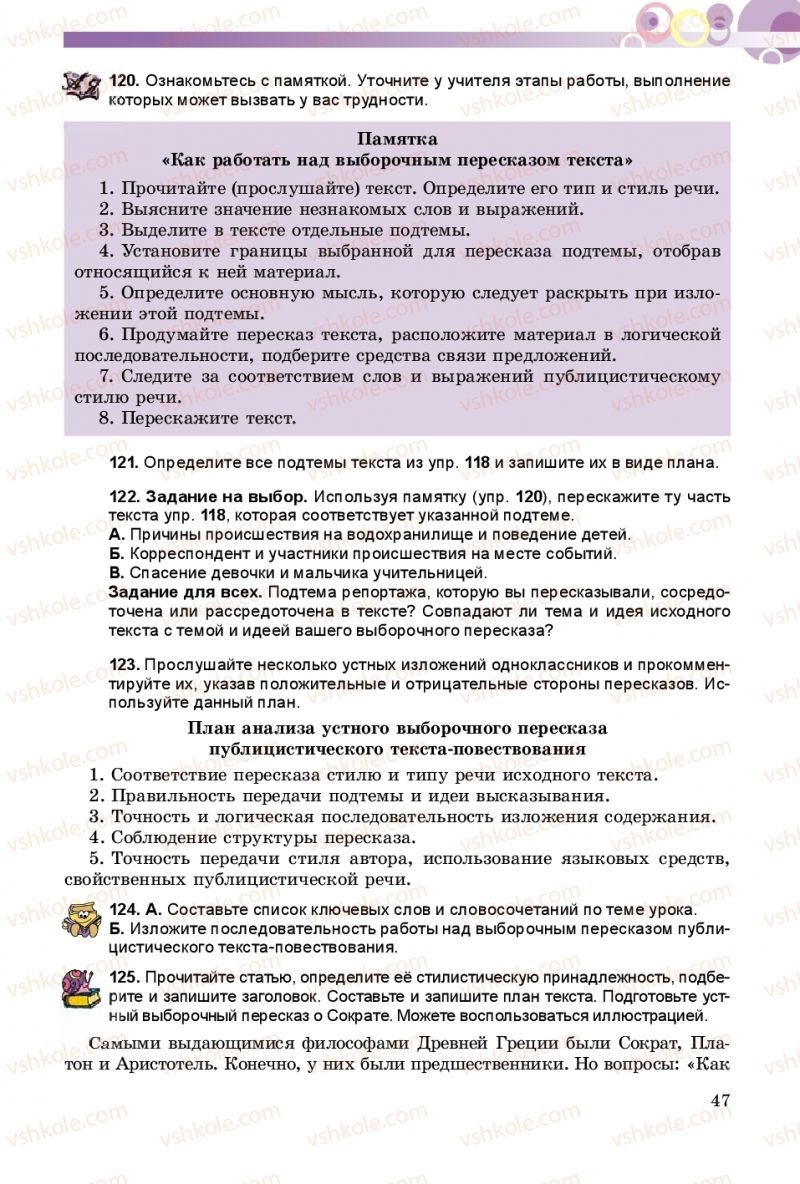 Страница 47 | Підручник Русский язык 8 клас Т.М. Полякова, Е.И. Самонова 2016 4 год обучения