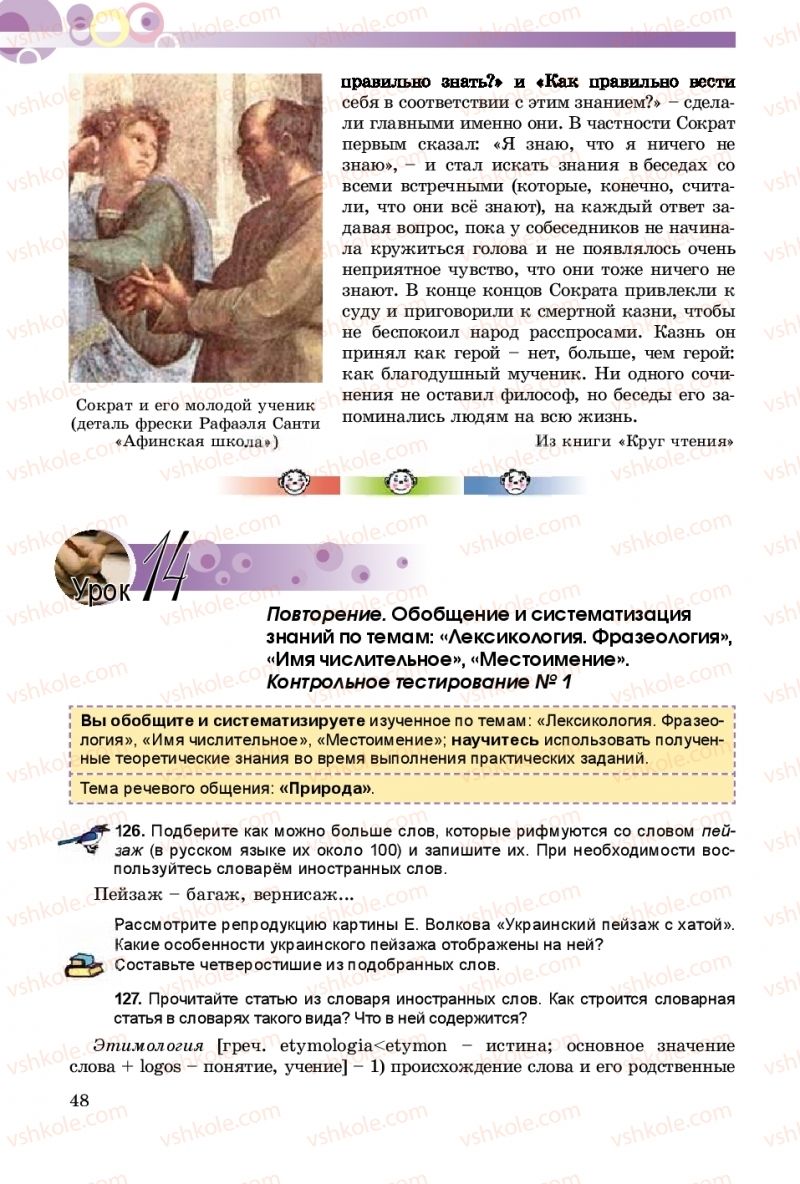 Страница 48 | Підручник Русский язык 8 клас Т.М. Полякова, Е.И. Самонова 2016 4 год обучения