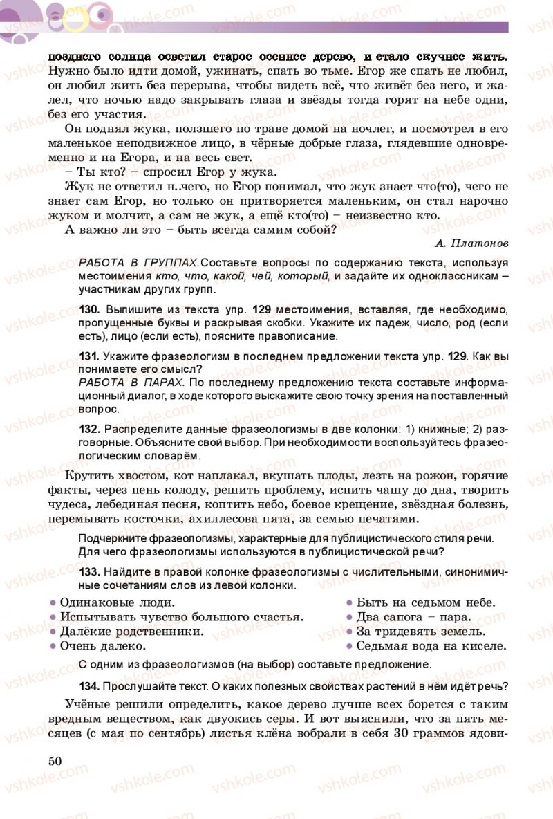 Страница 50 | Підручник Русский язык 8 клас Т.М. Полякова, Е.И. Самонова 2016 4 год обучения