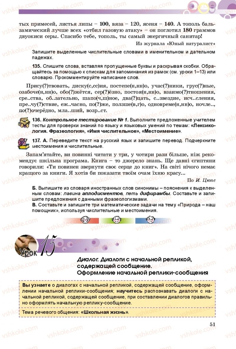 Страница 51 | Підручник Русский язык 8 клас Т.М. Полякова, Е.И. Самонова 2016 4 год обучения