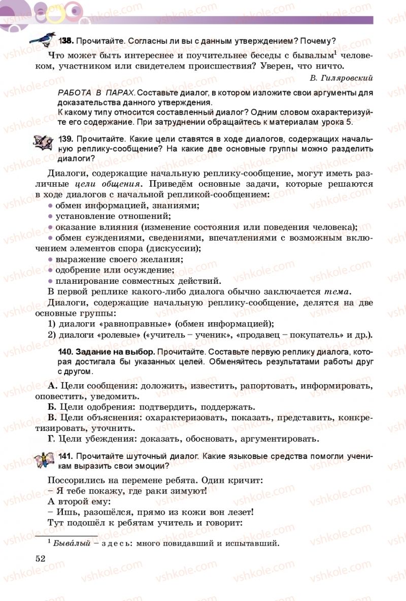 Страница 52 | Підручник Русский язык 8 клас Т.М. Полякова, Е.И. Самонова 2016 4 год обучения