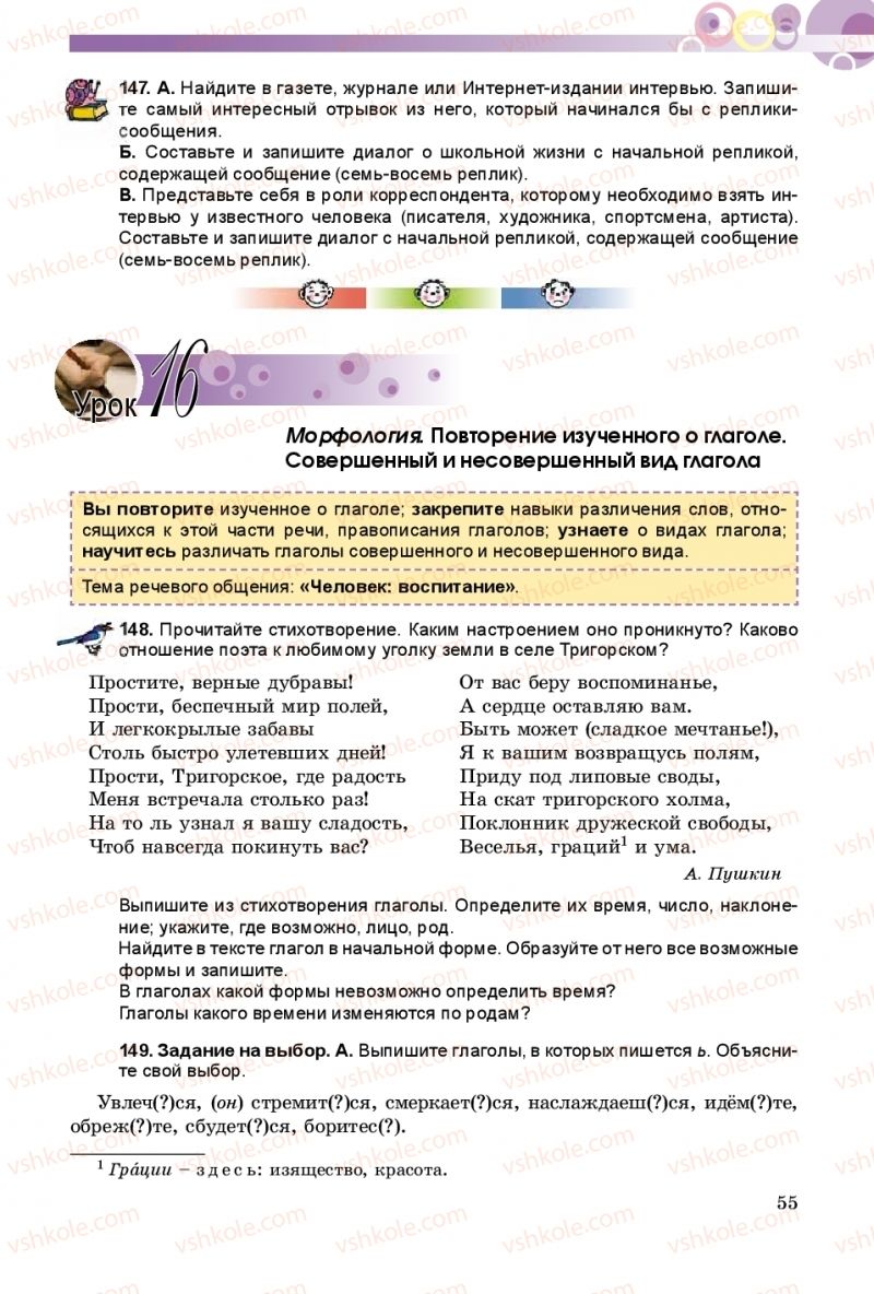 Страница 55 | Підручник Русский язык 8 клас Т.М. Полякова, Е.И. Самонова 2016 4 год обучения