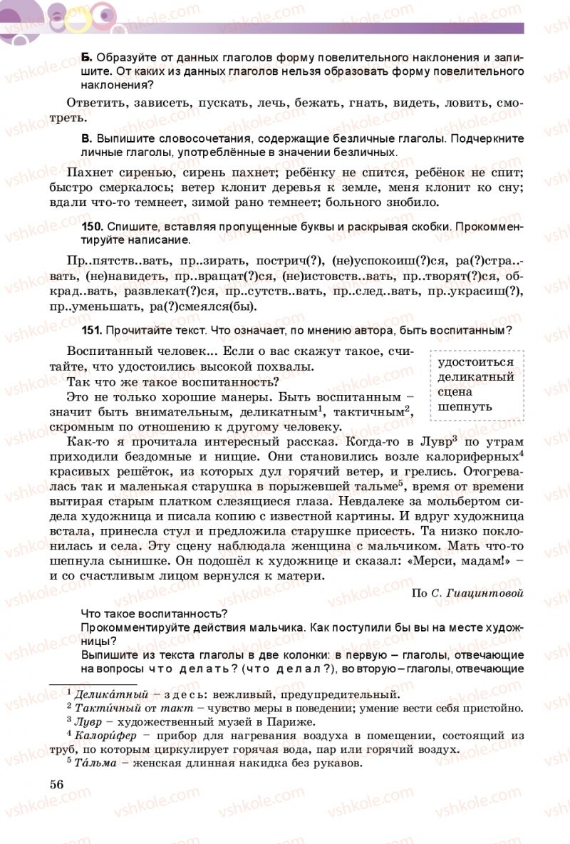 Страница 56 | Підручник Русский язык 8 клас Т.М. Полякова, Е.И. Самонова 2016 4 год обучения