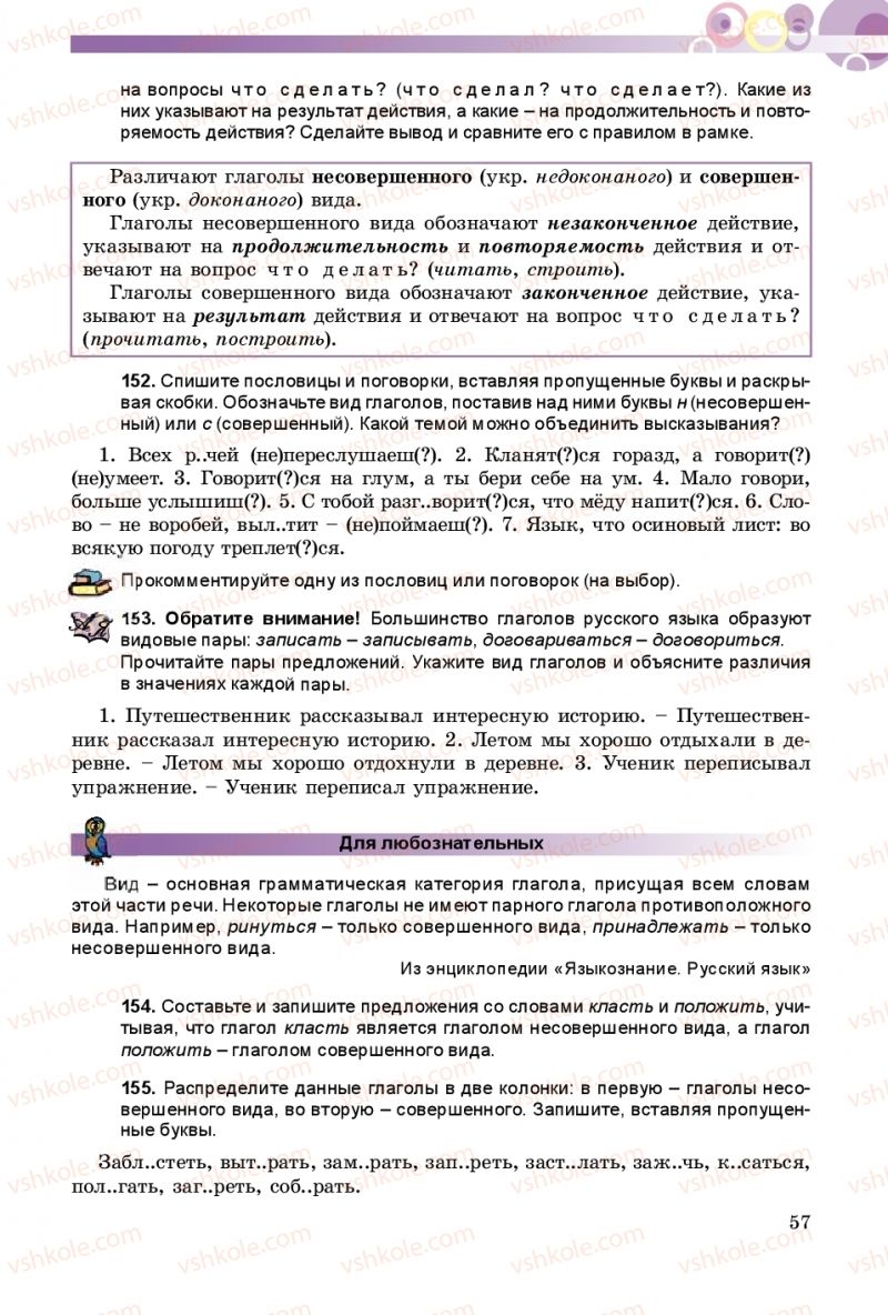 Страница 57 | Підручник Русский язык 8 клас Т.М. Полякова, Е.И. Самонова 2016 4 год обучения