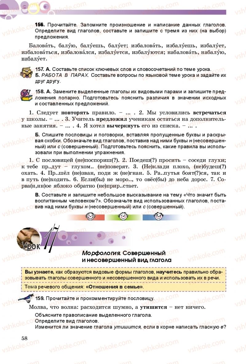 Страница 58 | Підручник Русский язык 8 клас Т.М. Полякова, Е.И. Самонова 2016 4 год обучения